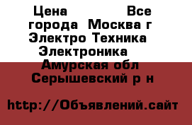 iPhone  6S  Space gray  › Цена ­ 25 500 - Все города, Москва г. Электро-Техника » Электроника   . Амурская обл.,Серышевский р-н